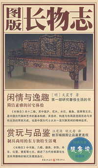 长物志