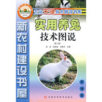 实用养兔技术图说(第二版)(农业关键技术图说书系)