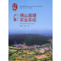 广东佛山基塘农业系统