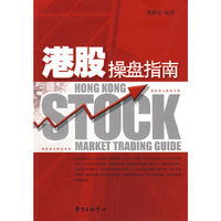 港股操盘指南