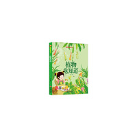 爱阅科普有声书系列 植物我知道 3-6岁亲子阅读故事书 幼儿园大中小班老师推荐科普百科亲子阅读书