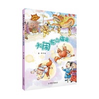 狐狸澡堂：大闹东山庙会