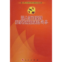 深入学习实践科学发展观活动问答-深入学习实践科学发展观活动丛书(深入学习实践科学发展观活动丛书)