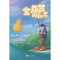 基础教育阅读工程·宝葫芦的秘密