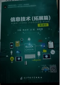 信息技术（拓展篇） 