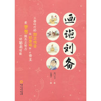 画说刘备