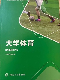 大学体育