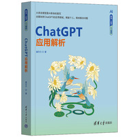 ChatGPT应用解析