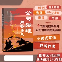 公司治理那些事儿  经营得好，公司更挣钱；治理得好，公司更健康。 结合经济学、管理学等理论知识，深度剖析公司治理困局的表现、后果及原因，为公司治理提供借鉴。
