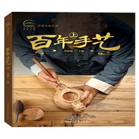 《百年手艺·上》