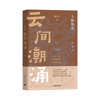 上海简史·云间潮涌（751-1843）（上海简史）