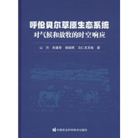 呼伦贝尔草原生态系统对气候和放牧的时空响应