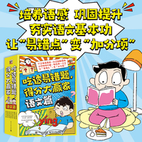 吃透易错题，得分大赢家：语文篇（全8册）