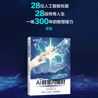 AI群星闪耀时