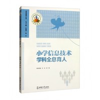 小学信息技术学科全息育人