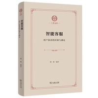 智能客服：用户需求的识别与满足(上外文库)