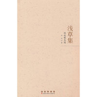 浅草集：赵赴散文选