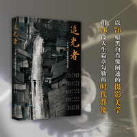 追光者：一个人和76幅肖像的时代记忆