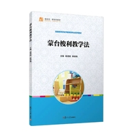 蒙台梭利教学法