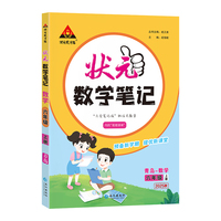 25秋*小学状元数学笔记*六年级上册（青岛）