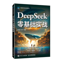 DeepSeek零基础实战