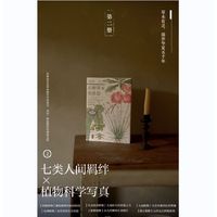 山野草木绘真②