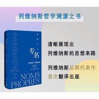 专名：相遇之书