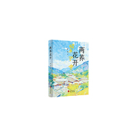 两荞花开 本书基于作者自身见闻创作 展现了丽江一带少数民族的百姓生活