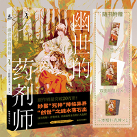 幽世的药剂师4