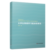 大学生英语学习能动性研究 本土文化英语教学新范式 破解EMI文化失语