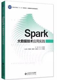 Spark大数据技术应用实践