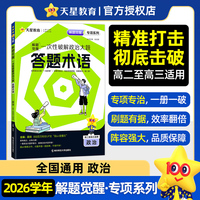 解题觉醒 专项 政治 一次性破解政治大题答题术语 2026高考专题分类训练