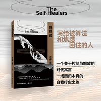 自愈者