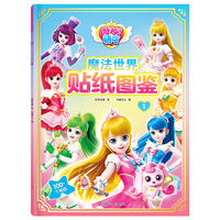 奇妙萌可魔法世界贴纸图鉴1