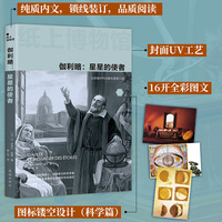 纸上博物馆·伽利略（伟大科学革命史，全彩图文传记，撼动宇宙观，地心说戏剧性颠覆，法国伽利玛原版引进）