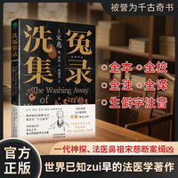 洗冤集录（全本全校全注全译生僻字注音 未删减全新译本）