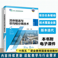 流体输送与非均相分离技术（刘承先）（第四版）