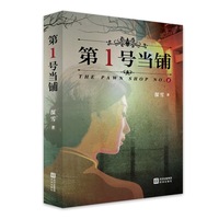 第1号当铺