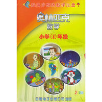 奥林匹克数学小学4年级(软件)