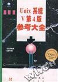 UNIX系统 V第4版参考大全
