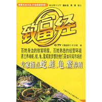 专家指点蛇、蛙、龟、鳖养殖