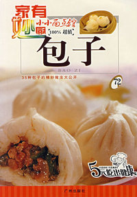 包子——家有妙厨.小小面点馆72
