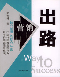 营销出路