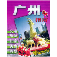 广州指南