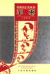 中外名记者丛书（第一、二辑全套共18册）