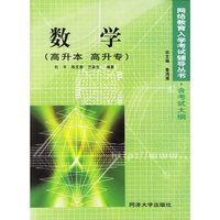 数学（高升本 高升专）