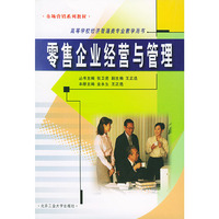零售企业经营与管理——市场营销系列教材