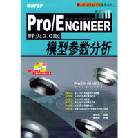 Pro\ENGINEER野火2.0版模型参数分析(附光盘)/Pro\ENGINEER系列丛书(Pro\ENGINEER系列丛书)
