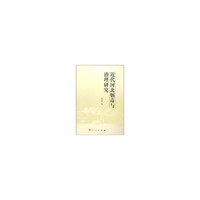 近代河北烟毒与治理研究（J）—河北大学历史学丛书
