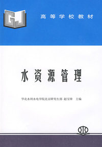水资源管理